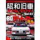昭和旧車 カスタムグラフティ（ホビージャパン） [電子書籍]