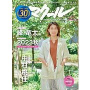 マクール 2023年11月号（三栄） [電子書籍]