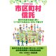 新発想の信託 市区町村信託 自分のお金を自由に使い「いつまでも住みたいまち」で暮らす（CLAP） [電子書籍]