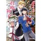 ギフテッドアルファ王と召喚されたハズレ神子（シーラボ） [電子書籍]