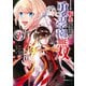 転生魔王の勇者学園無双（2）（実業之日本社） [電子書籍]