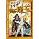 小説 翔んで埼玉（宝島社） [電子書籍]