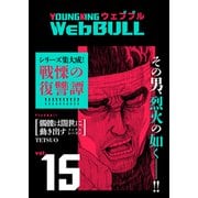 Web BULL15号（少年画報社） [電子書籍]