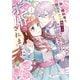 妹に婚約者を取られたら見知らぬ公爵様に求婚されました 第1巻（KADOKAWA） [電子書籍]