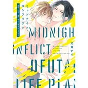 ミッドナイト・コンフリクトOLP【電子特典付き】（KADOKAWA） [電子書籍]