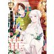 後宮の毒華 1（KADOKAWA） [電子書籍]