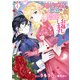 婚約破棄の悪意は娼館からお返しします 4（KADOKAWA） [電子書籍]