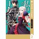 【フルカラー版】私はご都合主義な解決担当の王女である 2（KADOKAWA） [電子書籍]