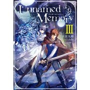 Unnamed Memory -after the end-III【電子特別版】（KADOKAWA） [電子書籍]