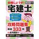 2024年版 合格しようぜ！宅建士 攻略問題集 精選333問 音声解説付き（インプレス） [電子書籍]
