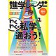 進学レーダー 2023年11月号（みくに出版） [電子書籍]