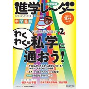 進学レーダー 2023年11月号（みくに出版） [電子書籍]