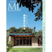 モダンリビング（MODERN LIVING） No.271（ハースト婦人画報社） [電子書籍]
