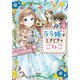 ララ姫はときどき☆こねこ 仮そう大会で、ミラクルじけん！？（学研） [電子書籍]