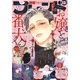 別冊フレンド 2023年11月号（2023年10月13日発売）（講談社） [電子書籍]
