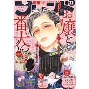 別冊フレンド 2023年11月号（2023年10月13日発売）（講談社） [電子書籍]