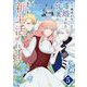 もう興味がないと離婚された令嬢の意外と楽しい新生活【単話】 5（小学館） [電子書籍]