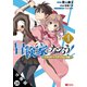 冒険家になろう！ ～スキルボードでダンジョン攻略～（コミック） 分冊版 ： 39（双葉社） [電子書籍]
