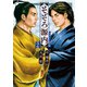 そぞろ源内 大江戸さぐり控え帳（2）（リイド社） [電子書籍]
