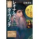 はじめて読むレオナルド・ダ・ヴィンチ（講談社） [電子書籍]