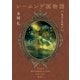 レーエンデ国物語 喝采か沈黙か（講談社） [電子書籍]