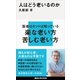 人はどう老いるのか（講談社） [電子書籍]