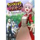カンスト村のご隠居デーモンさん（コミック） 3（SBクリエイティブ） [電子書籍]
