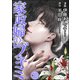 家政婦のブキミ（分冊版） 【第30話】（ぶんか社） [電子書籍]