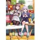NEW GAME！ -Complete Edition- 1巻（芳文社） [電子書籍]