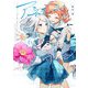 アネモネは熱を帯びる 6巻（芳文社） [電子書籍]