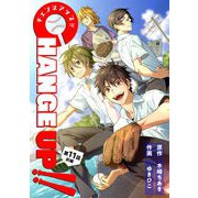 CHANGE UP！！ 第11話 前編（キルタイム） [電子書籍]