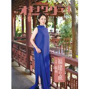オキナワグラフ2023年09月号（新星出版株式会社） [電子書籍]