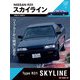 GT memories 11 R31 スカイライン（モーターマガジン社） [電子書籍]