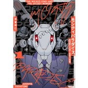 モンティパラダイス ー意地悪な王様と秘密の記憶ー 1（ヒーローズコミックス ふらっと）（ヒーローズ） [電子書籍]