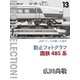 動止フォトグラフ 国鉄485系 JNRマークが輝いた時代（VOYAGER（ボイジャー）） [電子書籍]