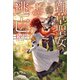 雑草聖女の逃亡～隣国の魔術師と偽夫婦になって亡命します～（サーガフォレスト）1（一二三書房） [電子書籍]