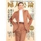 婦人公論2023年11月号 No.1601（食べ方を変えれば人生が変わる）（中央公論新社） [電子書籍]