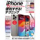 iPhone 15 Pro/15 Pro Max/15/15 Plus 便利すぎる！テクニック（iOS 17の新機能や便利技が満載！）（スタンダーズ） [電子書籍]