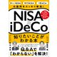 NISA＆iDeCo 知りたいことがわかる本 （【投資の疑問をスッキリ解消！】）（スタンダーズ） [電子書籍]
