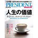 PRESIDENT 2023年11月3日号（プレジデント社） [電子書籍]
