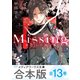 【合本版】新装版Missing 全13巻（KADOKAWA） [電子書籍]