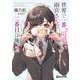 世界で一番「可愛い」雨宮さん、二番目は俺。 2（マイクロマガジン社） [電子書籍]