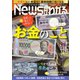 月刊ニュースがわかる 2023年11月号（毎日新聞出版） [電子書籍]