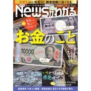 月刊ニュースがわかる 2023年11月号（毎日新聞出版） [電子書籍]