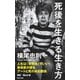 【電子限定カラー版】死後を生きる生き方（集英社） [電子書籍]