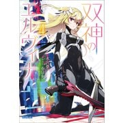 双神のエルヴィナ 4（小学館） [電子書籍]