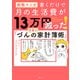 挑戦マンガ 書くだけで月の生活費が13万円減った！ 奇跡の「づんの家計簿術」（主婦の友社） [電子書籍]