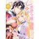 コイハル vol.9（宙出版） [電子書籍]