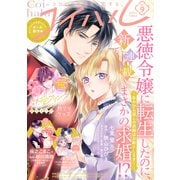 コイハル vol.9（宙出版） [電子書籍]