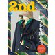 2nd 2023年12月号 Vol.200（ヘリテージ） [電子書籍]